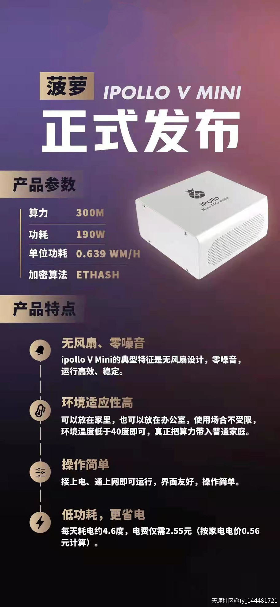 ETH菠萝芯片机 小巧玲珑家庭静音神器