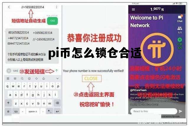 pi币怎么锁仓合适的简单介绍